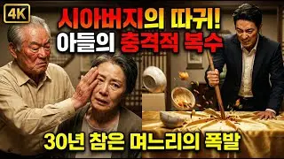 63세 생신 파티가 지옥으로 변한 순간, 방관하던 남편 대신 나를 구한 아들의 충격 발언