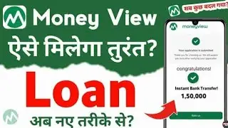 Money View Loan Kaise Milega 2025 |Moneyview Personal Loan Kaise Le | Moneyview Personal Loan App 