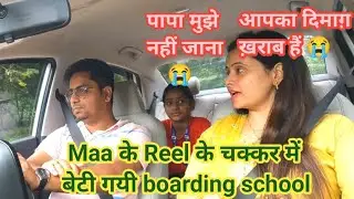 Maa के reel के चक्कर में बेटी गयी Boarding school || Prank on Wife || #punita_life #comedyvideos