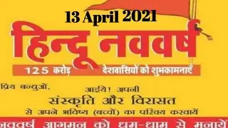 🙏2021 (13 April) Hindu New year Coming Soon Status 🙏 Hindu New year status