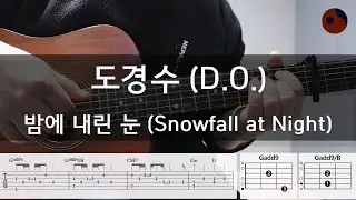 도경수 (D.O.) - 밤에 내린 눈 (Snowfall at Night) |기타코드,커버,타브악보|