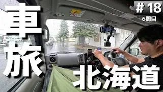 北海道のキャンプ場「十勝ワッカの森キャンプ場」で車中泊の旅【日本一周6周目#18】