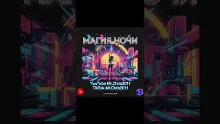 Магия Ночи (Magie der Nacht) &ndash; 90s Happy Hardcore / Eurodance (Official Audio)
