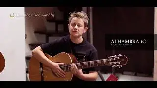 Παρουσίαση Κλασικής Ισπανικής Κιθάρας Alhambra 1C. Μουσικός Οίκος Φωτιάδη