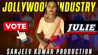 Sanjeev Kumar Jollywood Industries | Season 1| Julie Kumari | SANJEEV KUMAR PRODUCTION