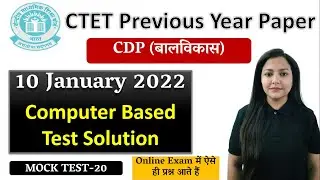 CTET- 2022 Online Previous Year Paper | 10 January 2022 Paper-1 | CDP | CTET2022 Mock Test |