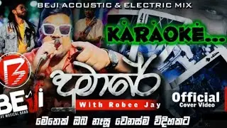දුමාරේ (කැරොකේ) Kurunagala Beji with Robee Jay.. වෙනස්ම රහකට.. ❤️&zwj;🔥