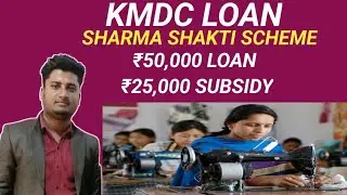 KMDC SHARMA SHAKTI LOAN ₹50,000..25,000 Maff Hoga 😀🎉🔥
