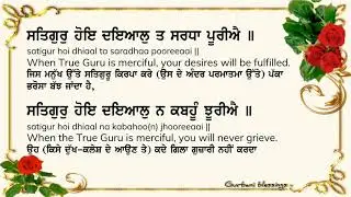 Satgur hoye dayal ta sharda pooriai | lyrics | tranlation