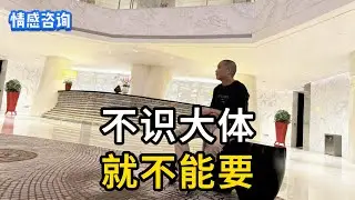 不識大體，就不能要#家庭 #感情 #人生 #感情相處 #婚姻與家庭 #婚姻 #处事智慧