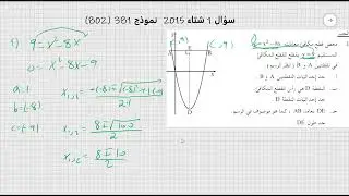 سؤال 1 شتاء 2015  نموذج 381 802