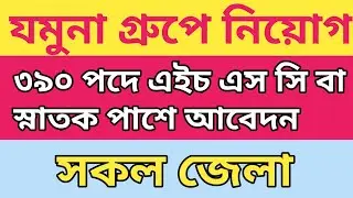Jamuna group job circular 2023 | Jamuna Future Park | Jamuna electronics and auto mobiles |