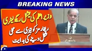 PM Directs Fast-Tracking Implementation of National Regulatory Reforms - Breaking News