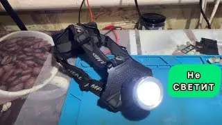POLICE 1580000W BL-T50-P50 Flashlight Doesn't Shine
