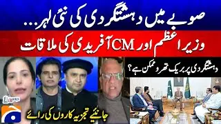 New wave of terrorism in the province - Meeting between PM and CM Afridi - Report Card | Geo News