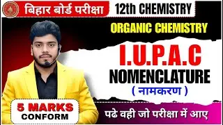 NOMENCLATURE || ONE SHOT || ORGANIC CHEMISTRY || 5 MARKS || BIHAR BOARD 2026