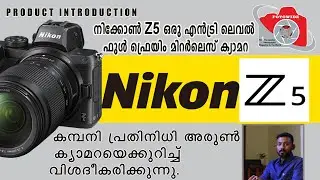 NIKON  Z5 ഒരു എൻട്രി ലെവൽ ഫുൾ ഫ്രെയിം മിറർലെസ് ക്യാമറ. PRODUCT INTRODUCTION
