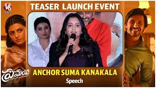 Anchor Suma Kanakala Speech @ Premante Movie Teaser Launch Event | V6Ent
