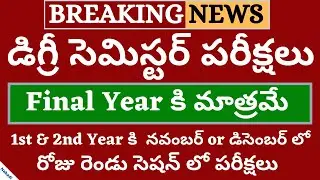 Degree Exams Date 2020 | OU Degree Exams Date 2020 | Degree Exams 2020