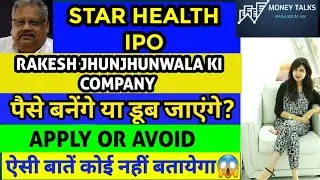 Star Health IPO Review | Apply करने से पहले जरूर देखना | Star Health IPO Apply or Avoid | #MTWP