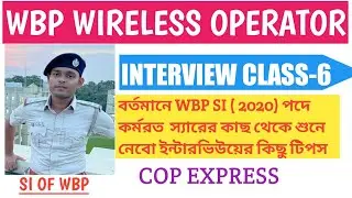 WBP WIRELESS OPERATOR INTERVIEW TIPS by SI OF WEST BENGAL POLICE (CLASS- 6)