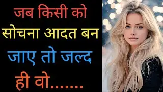 जब किसी को सोचना आदत बन जाती है तो....| Its Karan Roy 
