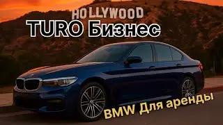 Открываем TURO бизнес в LA🇺🇸 .Обзор на LAMBORGHINI 