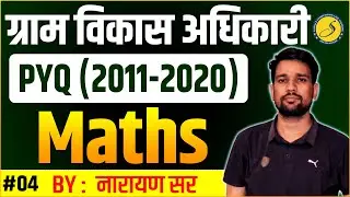 VDO Exam 2025 | Gram Vikas Adhikari 2025 Maths Class l 30 नंबर पक्के | Narayan Sir