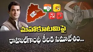 Rahul Gandhi Calls for Crucial Meeting With T Congress Leaders Tomorrow | Telangana Polls | NTV