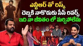 ETV Prabhakar Shocking Comments On Jr NTR || Devara || Allu Arjun || Pushpa2 || Telugu Rajyam