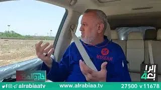 خارج المكتب مع مثنى ابو زين (حلقة مع محافظ ميسان علي الدواي )