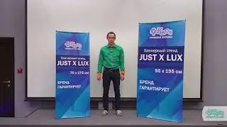Баннерный стенд JusT X Lux