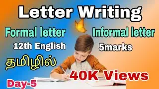 Letter Writing | Formal letter | Informal letter | 12th English | in tamil | Business letter|