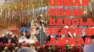 #long video 📷 Usman Ghani Maulana Bangla bezubaan naat Munshi Bhari Guru Jalsa nath 🕌🕌🕌❤️🕌🕌❤️❤️ 