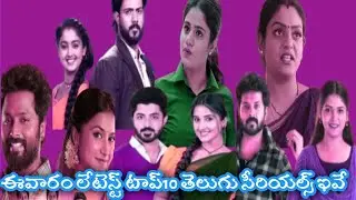 Top10 Telugu serials this week starmaa etv Gemini Zeetelugu serials trp ratings New serials2026
