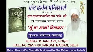 Book Launch Ceremony INew Punjabi book  by Guru Maharaj Ghasita Ram &lsquo;Kant&rsquo; Ji&ldquo; ਤੂੰ ਨਾ ਆਇਉਂ  ਦਿਲਬਰਾ