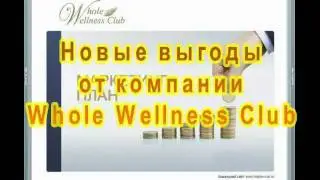 Новые выгоды Whole Wellness Club - Узнай Первым!