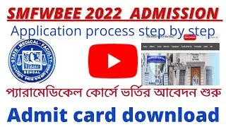 SMFWBEE 2022 | SMFWBEE 2022 APPLICATION FORM. PARAMEDICAL ADMISSION IN WB.
