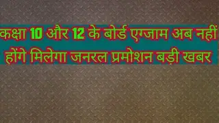 prmot class 10 or 12