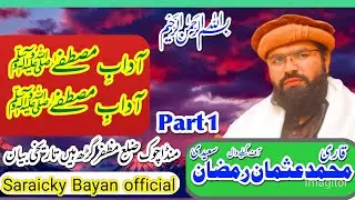 Qari Usman Ramzan Saeedi New bayan 2022 02.10.22