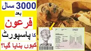Firoun ka Passport Ku Banaya gya ? - Why Firoun was Issued a Passport ?