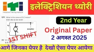 iti 2nd year electrician cbt exam paper 2 august 2025 | iti electrician 2nd year previous year paper
