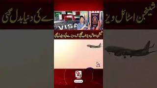 GCC Launches Schengen-Style Visa &mdash; One Visa for Six Gulf Countries ! | 94 News