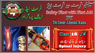 First Aid Training | Spinal Cord Injury in Urdu/Hindi | Back Injury First Aid | #trendingnow | #hm