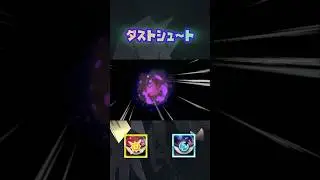 ダストシュート* SM USUM  7世代 ウルトラサンムーン わざエフェクト#Pokemon  #nintendoswitch2 #pokemonlegendsza