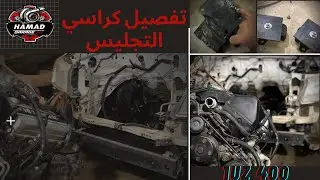 تفصيل كراسي مكينة لكزس 400 بأقل سعر(الجزء التاسع)🤑|1uz 400