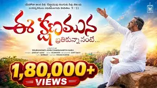 ఈ క్షణమున బ్రతికున్నానంటే\\ New Year song 2025 \\PASTOR AKSHAY\\ELI MOSES\\ Telugu 𝘾𝙝𝙧𝙞𝙨𝙩𝙞𝙖𝙣 Song