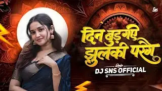 Din Budh Gaye Jhulki Parega ( Cg Vibes Karma 2026k ) Mandla Trinding Dj Sns official 