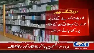 Punjab Govt Issues Instructions To Maintain Temperature For Medicines | City 41