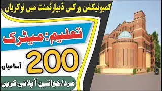 Communication & Works Department Jobs 2022 || C & W Department KPK  Jobs 2022 || KPK Jobs 2022.